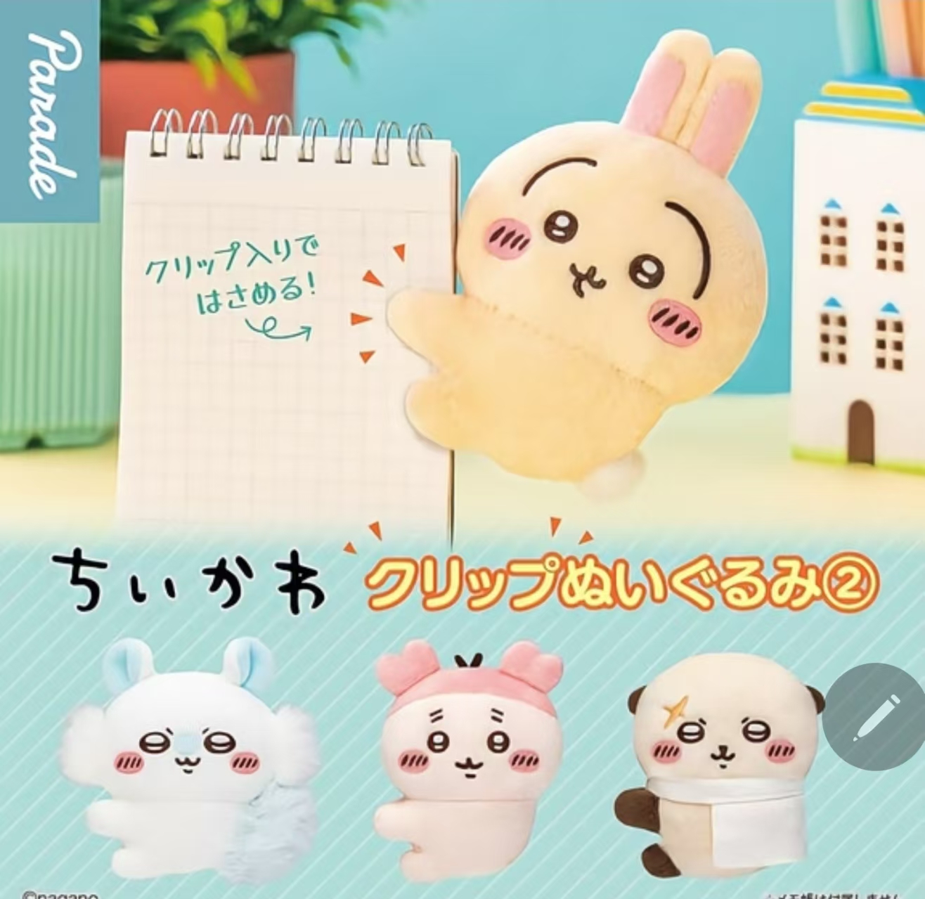[Chiikawa] 第二彈毛絨夾子扭蛋 (日版) | 件