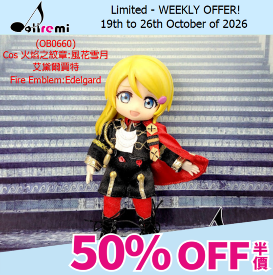 [WEEKLY OFFER!]【dollremi】(OB0660) Cos 火焰之紋章:風花雪月-艾黛爾賈特 Fire Emblem:Edelgard