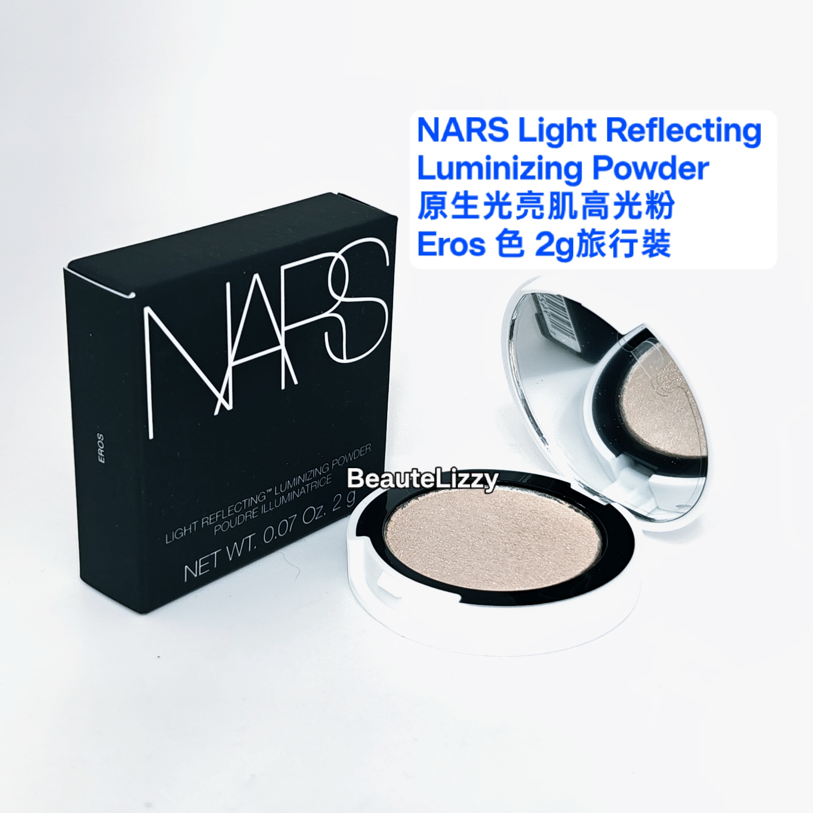 NARS Light Reflecting Luminizing Powder 原生光亮肌高光粉 Eros 色 2g旅行裝
