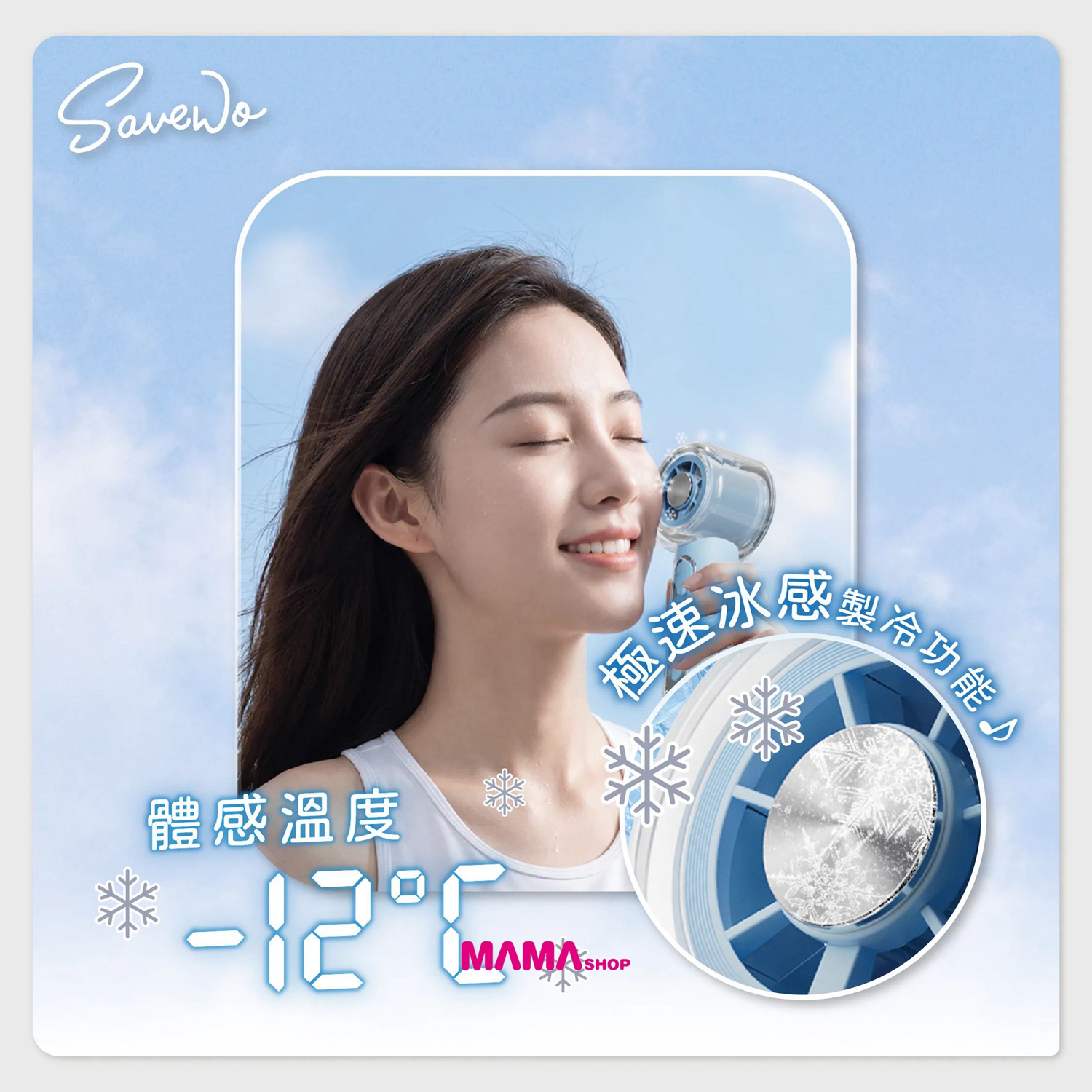 【SAVEWO AirFlow Cool Mist Fan AF-CMF1 便攜式冰感水霧風扇！冰爽登場🧊】