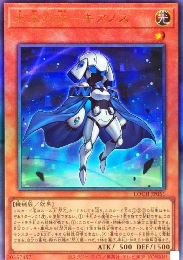 LOCH-JP051 未來之柱 基亞諾斯 / 未来の柱-キアノス / Pillar of the Future - Cyanos UTR