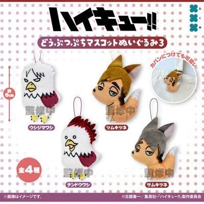 Preorder預訂7/2026年排球少年公仔扭蛋原袋20粒