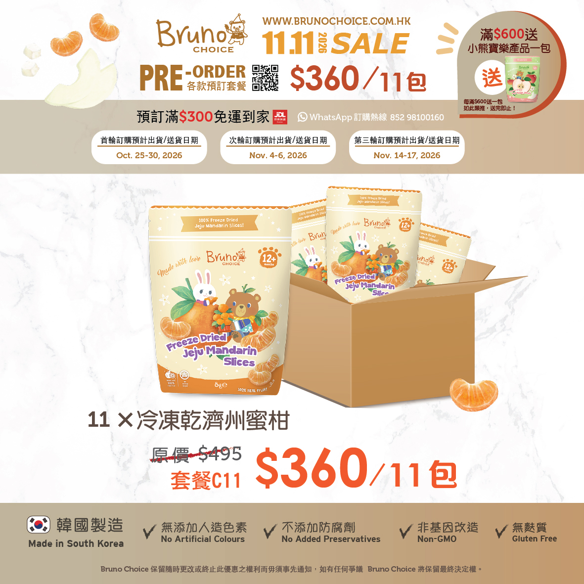 C11) 11.11預訂套餐 $360/11包