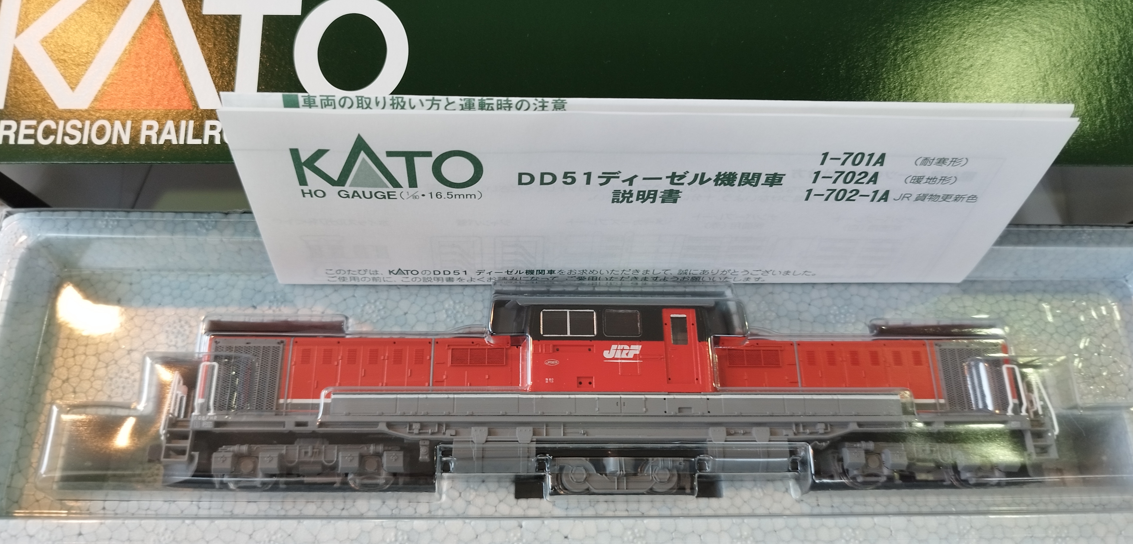 KATO HO DD51 JR貨物更新色