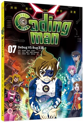 三民 Coding man 07：Debug VS Bug王國