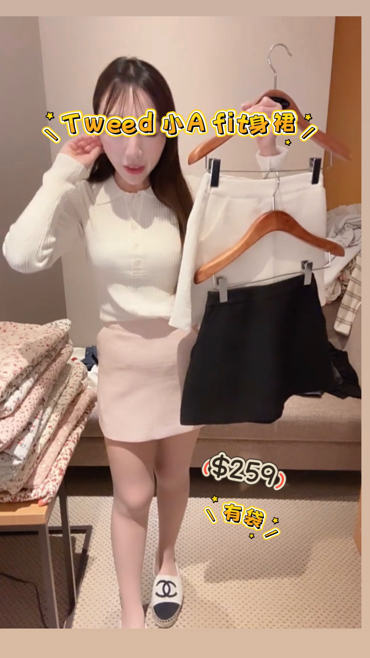 Tweed小A fit身裙23/1韓國酒店直播#ff2759
