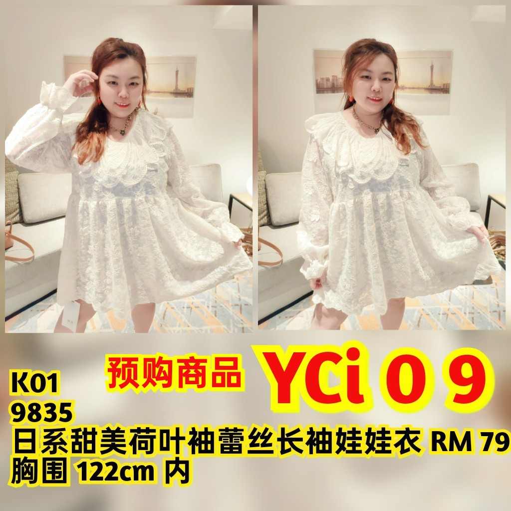 YCI09 9835 日系甜美荷叶袖蕾丝长袖娃娃衣（胸围 122CM以内）