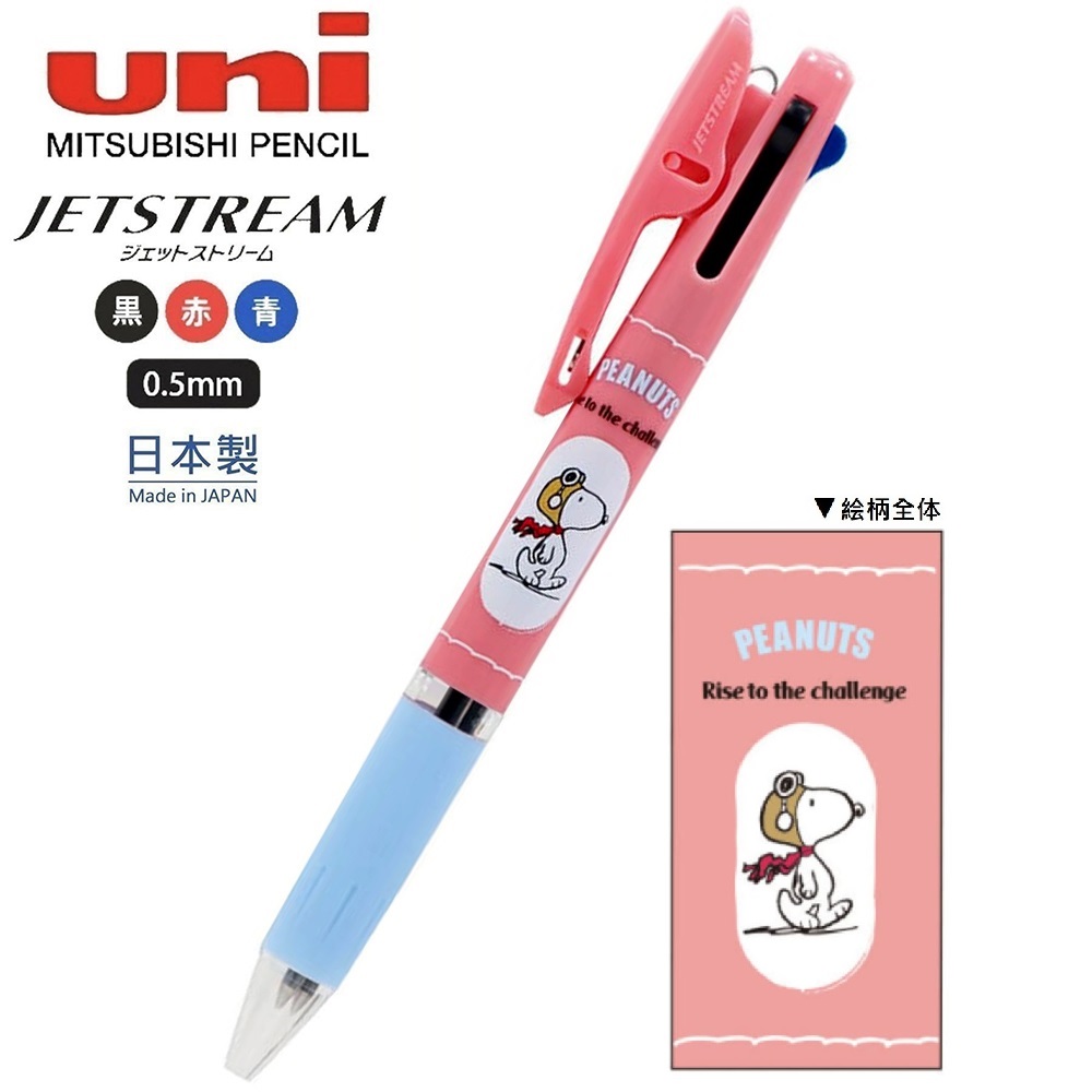 現貨｜Snoopy 日本製 uni 三菱 Jetstream 0.5mm 3色 原子筆 (ES571A)
