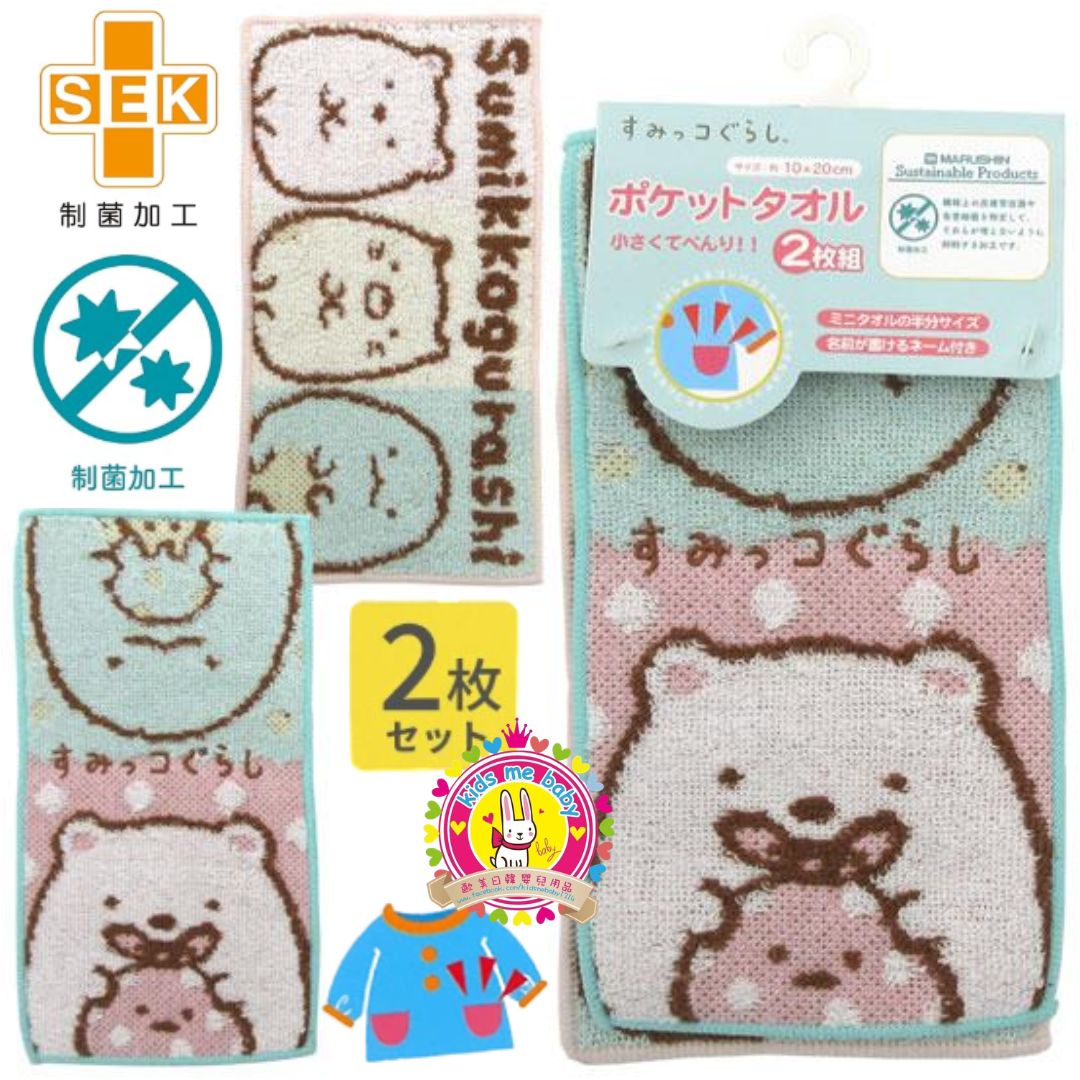 角落生物 Sumikko Gurashi 抗菌口袋毛巾 二條裝 20 x 10cm ⭐️