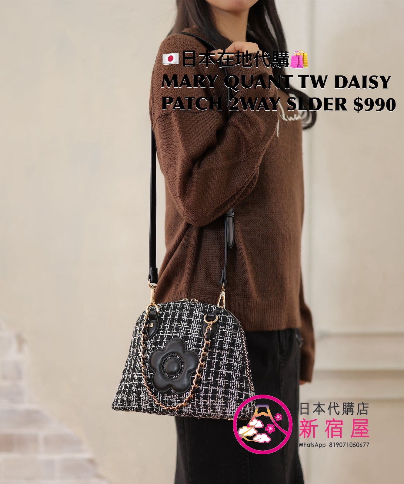 MARY QUANT TWEED DAISY PATCH 2WAY SHOULDER BAG
