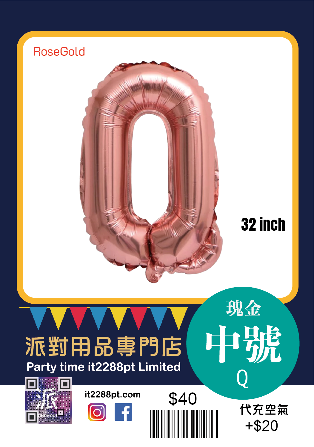玫瑰金中型英文氣球(1pcs) 32inch Letters Balloon