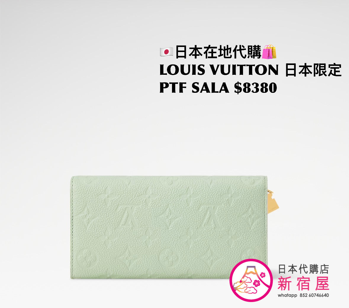 LOUIS VUITTON 日本限定 PORTEFEUILLE SALA