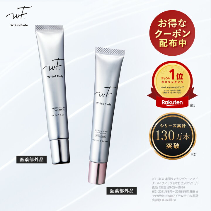 日本 WrinkFade 抗皺修護粉底液