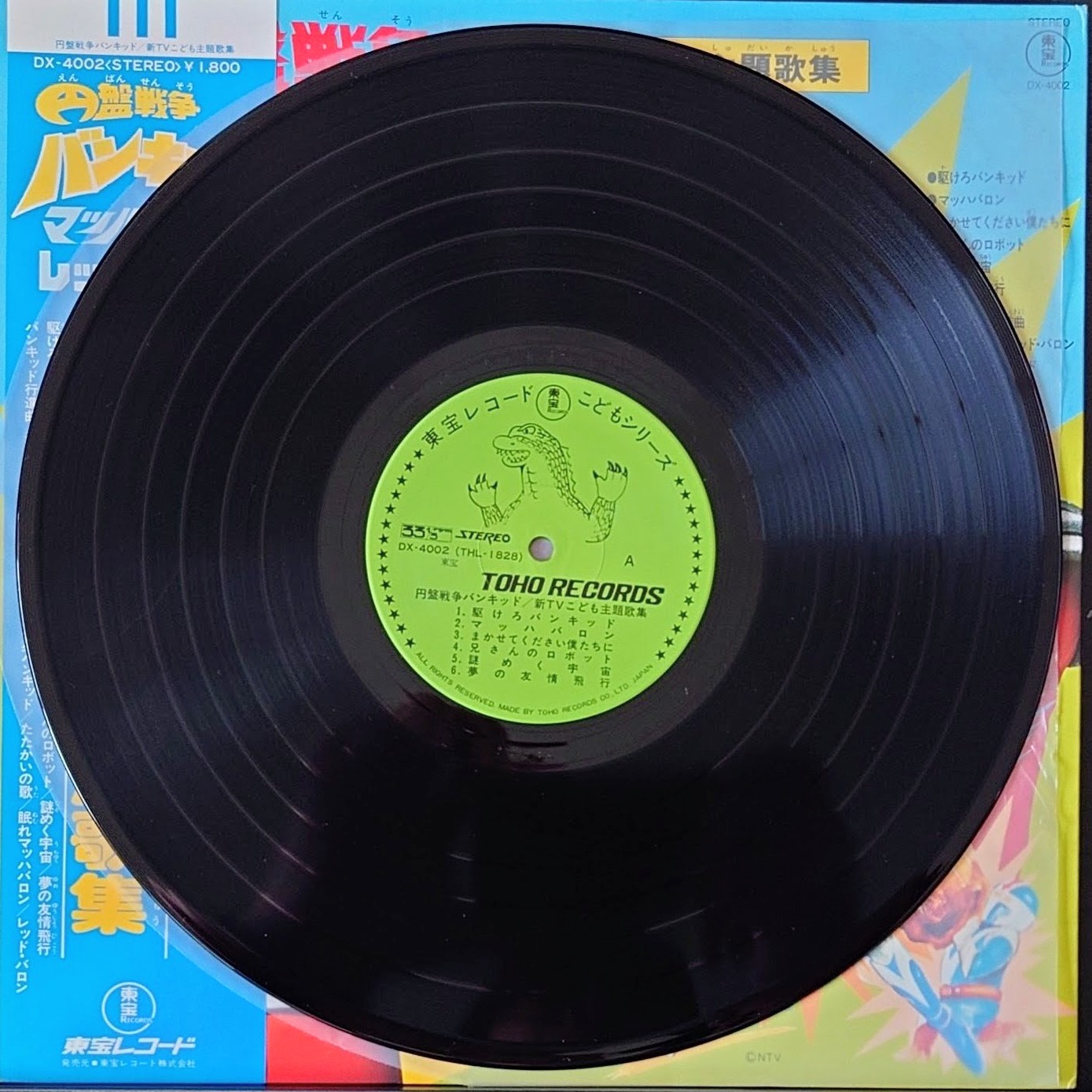 (極罕美品) 日本特撮 < 新電視兒童主題歌集 > LP黑膠唱片
