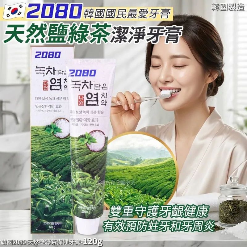 🇰🇷韓國2080 天然鹽綠茶潔淨牙膏