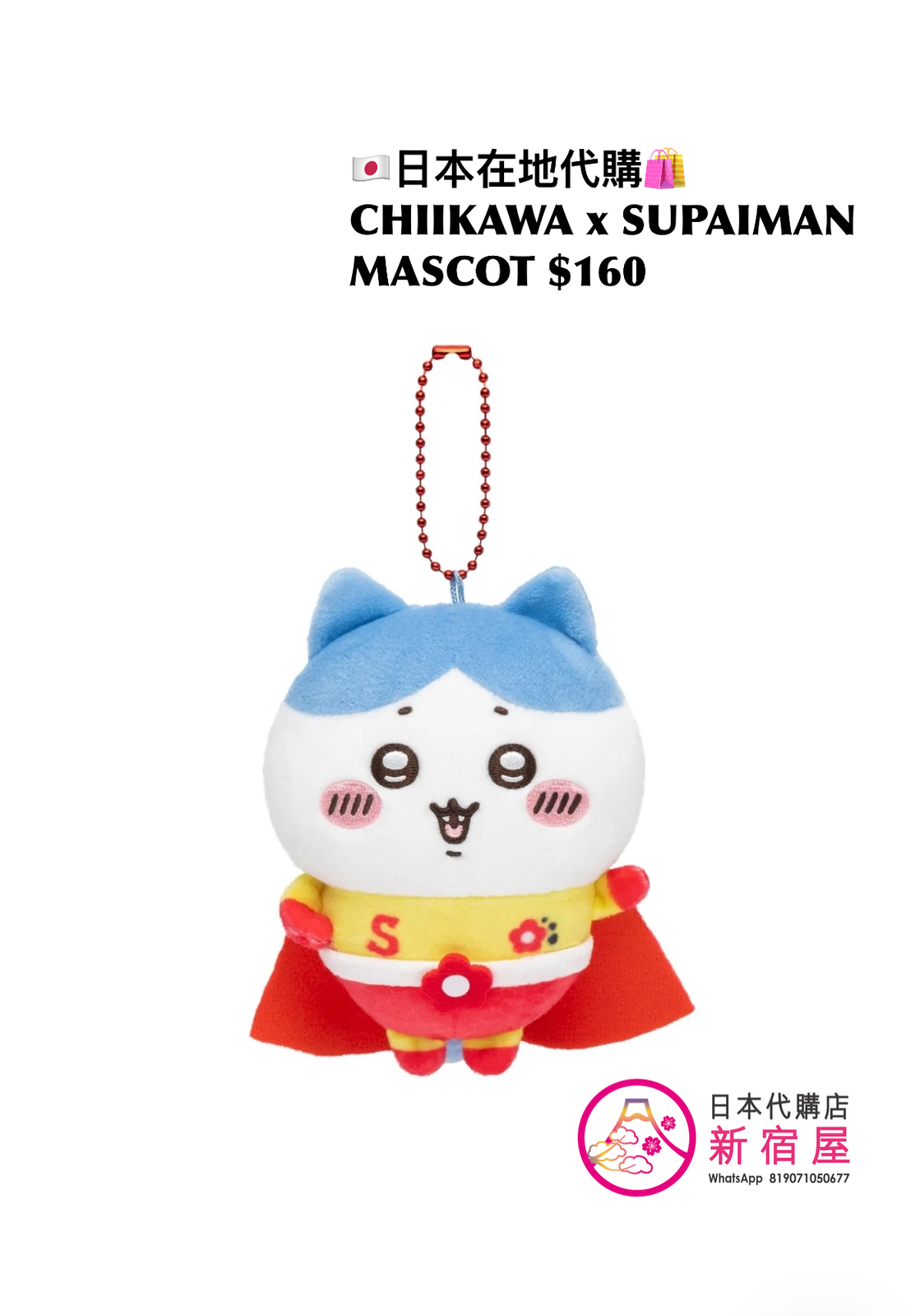 CHIIKAWA x SUPAIMAN MASCOT