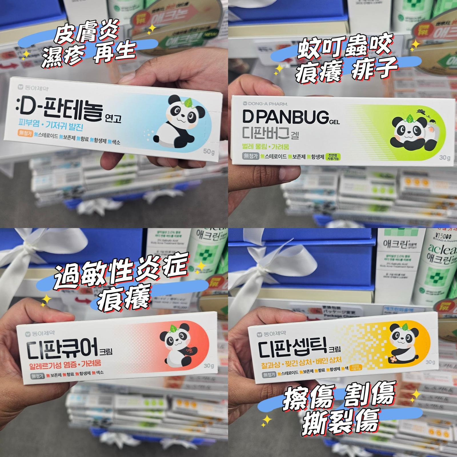 【屋企必備🏠韓國熊貓系列萬用膏 🐼】