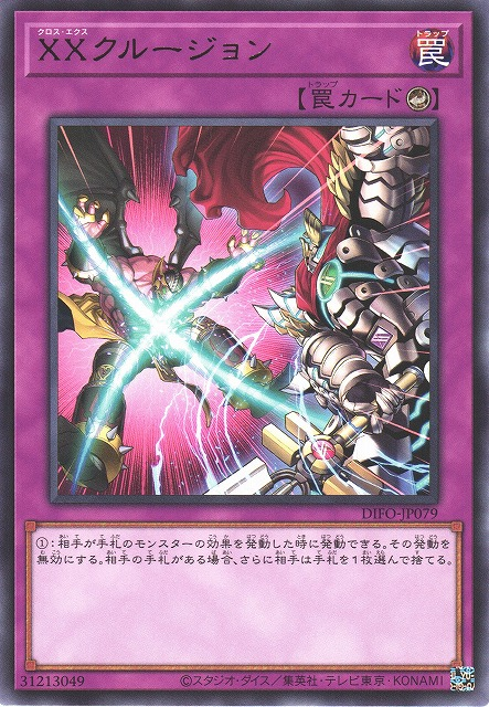 DIFO-JP079 交錯X排除