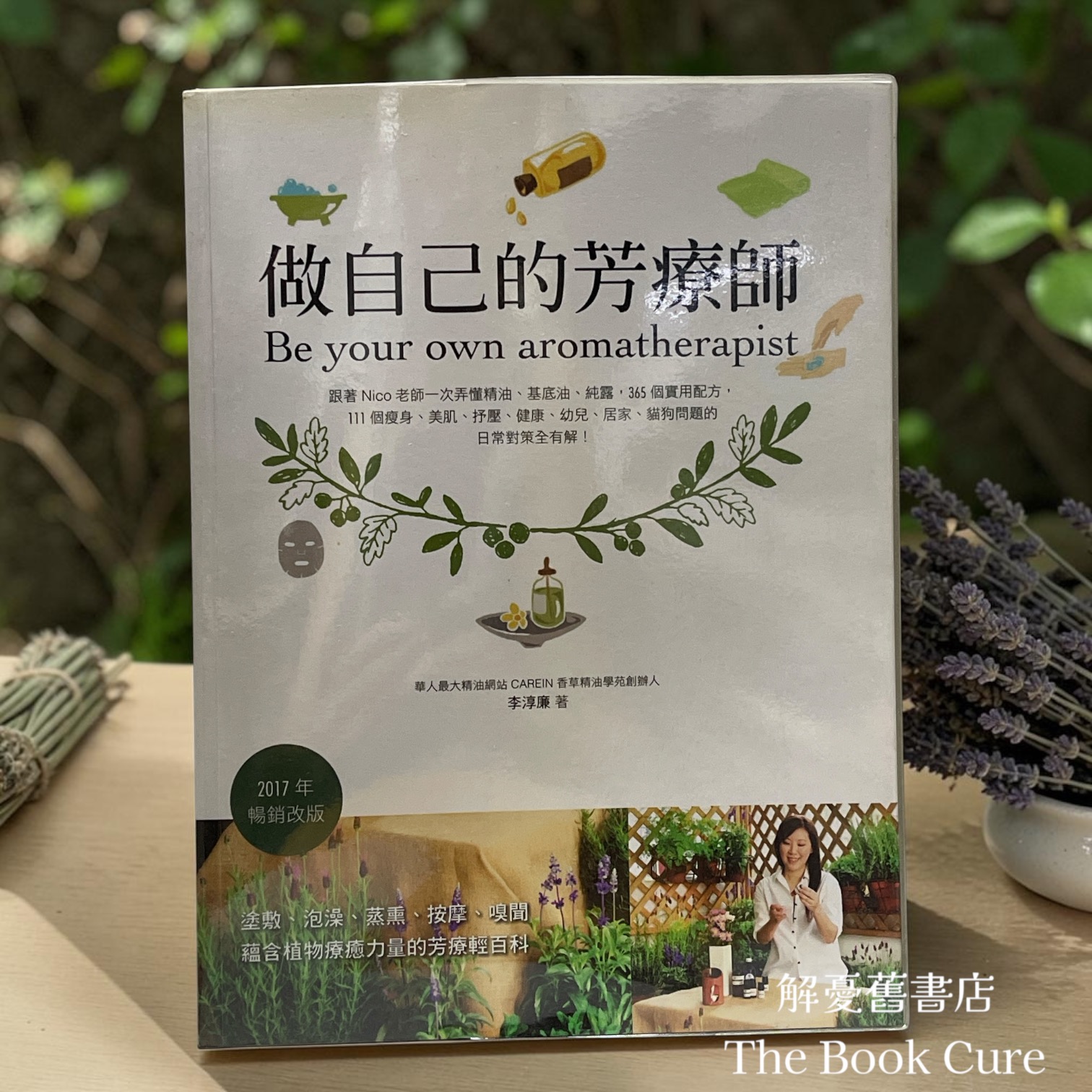 做自己的芳療師 / 李淳廉 著