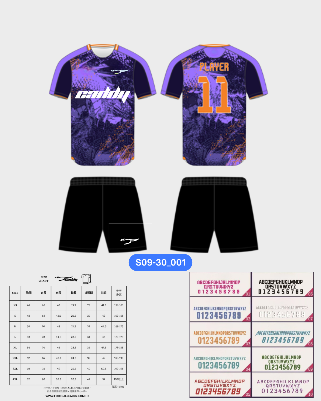 CADDY 球隊球衣訂製服務｜踢波人為踢波人而設 | 紫色