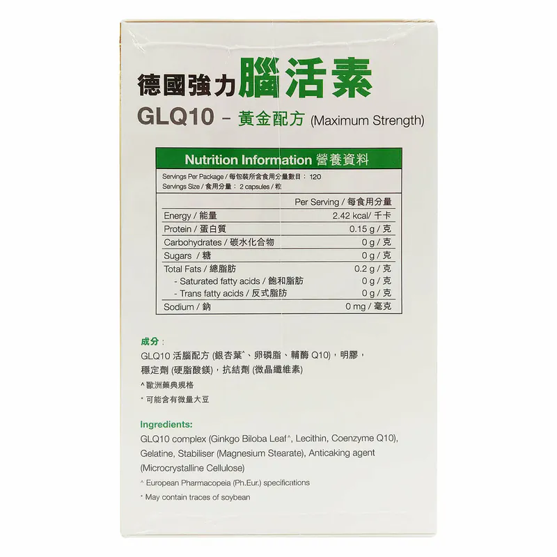 德國腦活素Q10