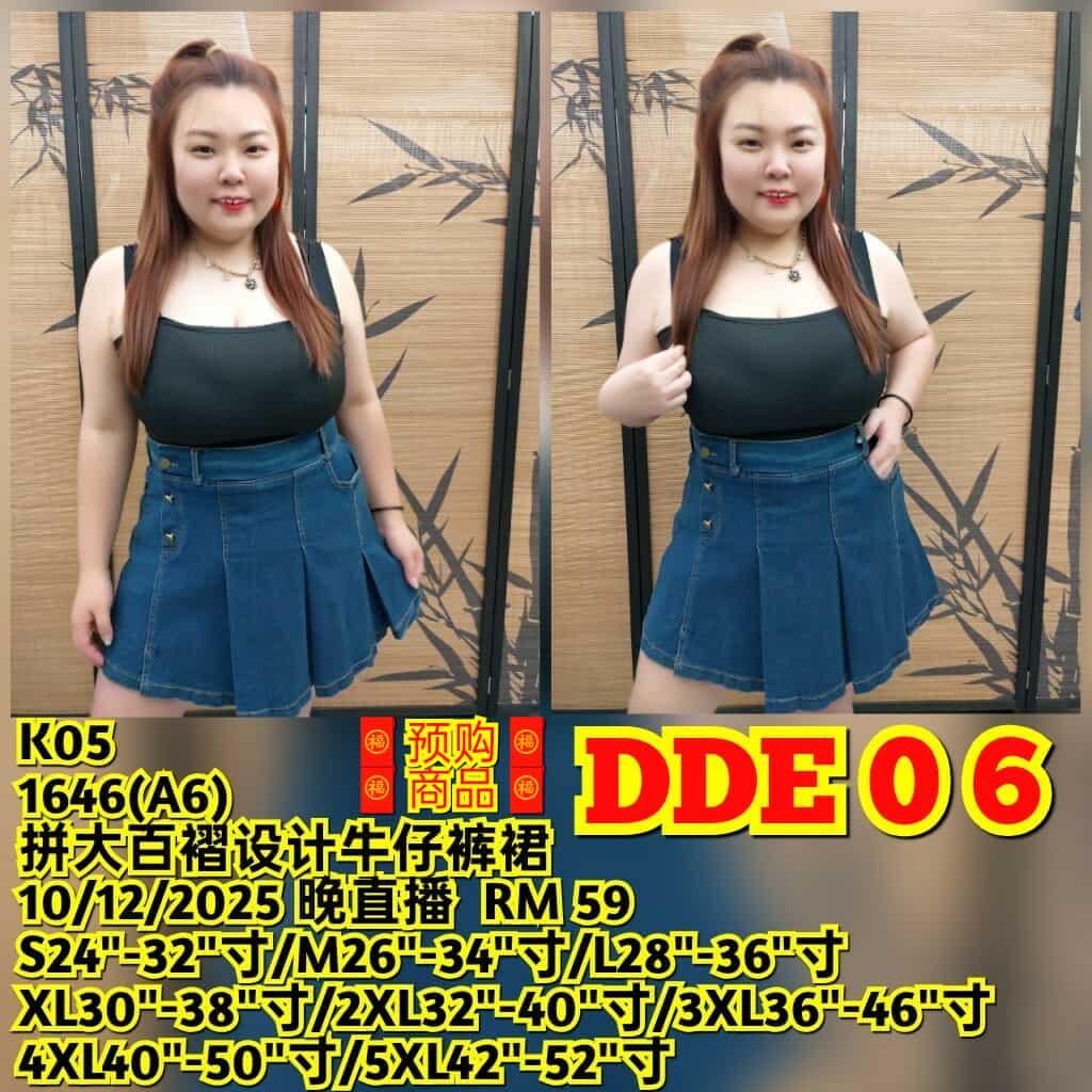 DDE06 1646(A6) 拼大百褶设计牛仔裤裙