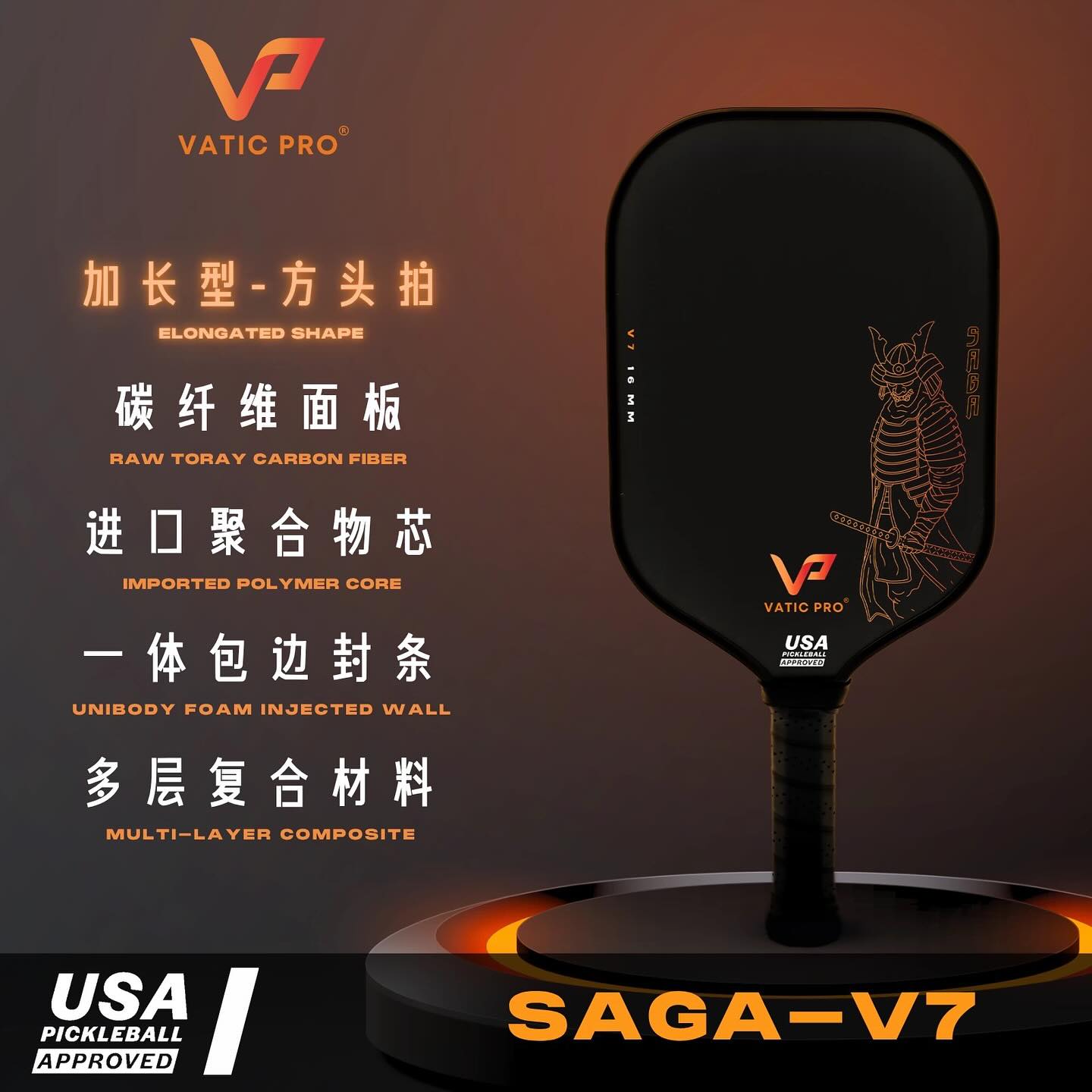 VaticPro匹克球拍 VaticPro Saga- V7 14/16mm SH/LH