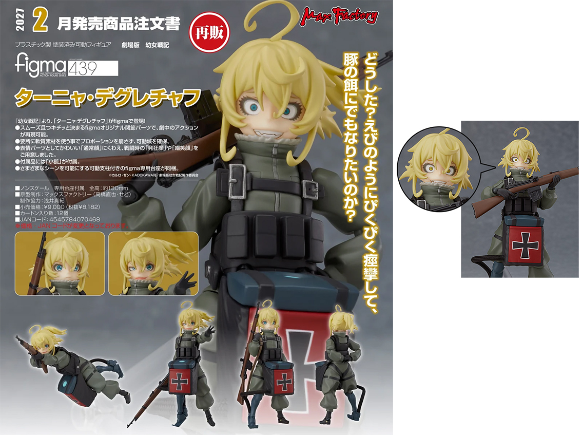 (預訂訂金 $100 / $200) (總價 $360 / $580) Max Factory figma 439 劇場版 幼女戰記 譚雅·提古雷查夫 (再版) (行版普通版 / 日版特典版) Tanya Degurechaff