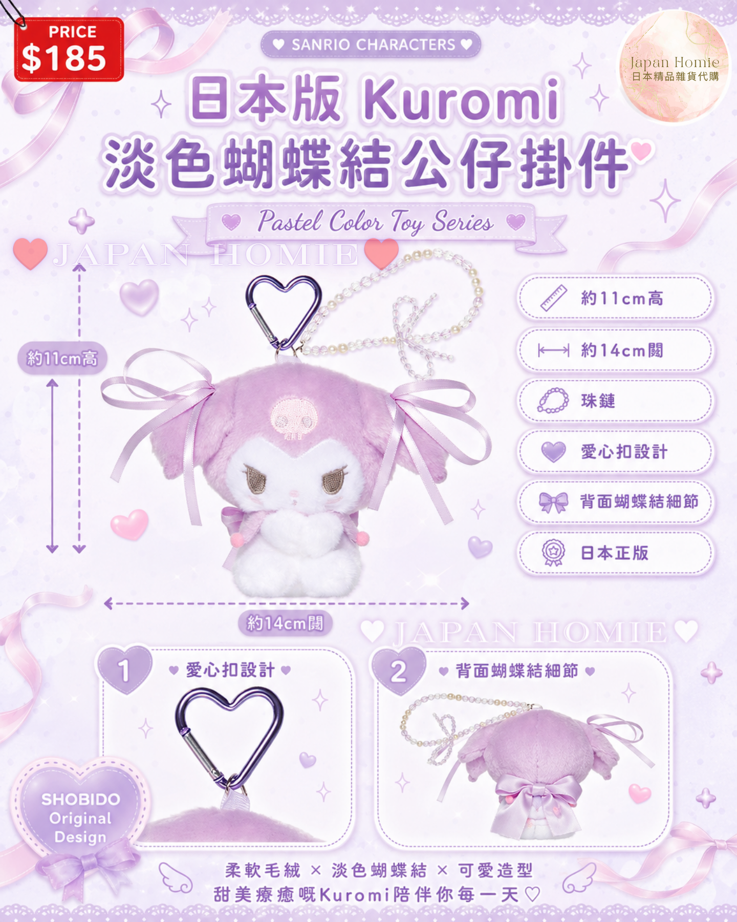 預訂 | 日本 Kuromi 愛心扣淡色蝴蝶結公仔 粧美堂限定