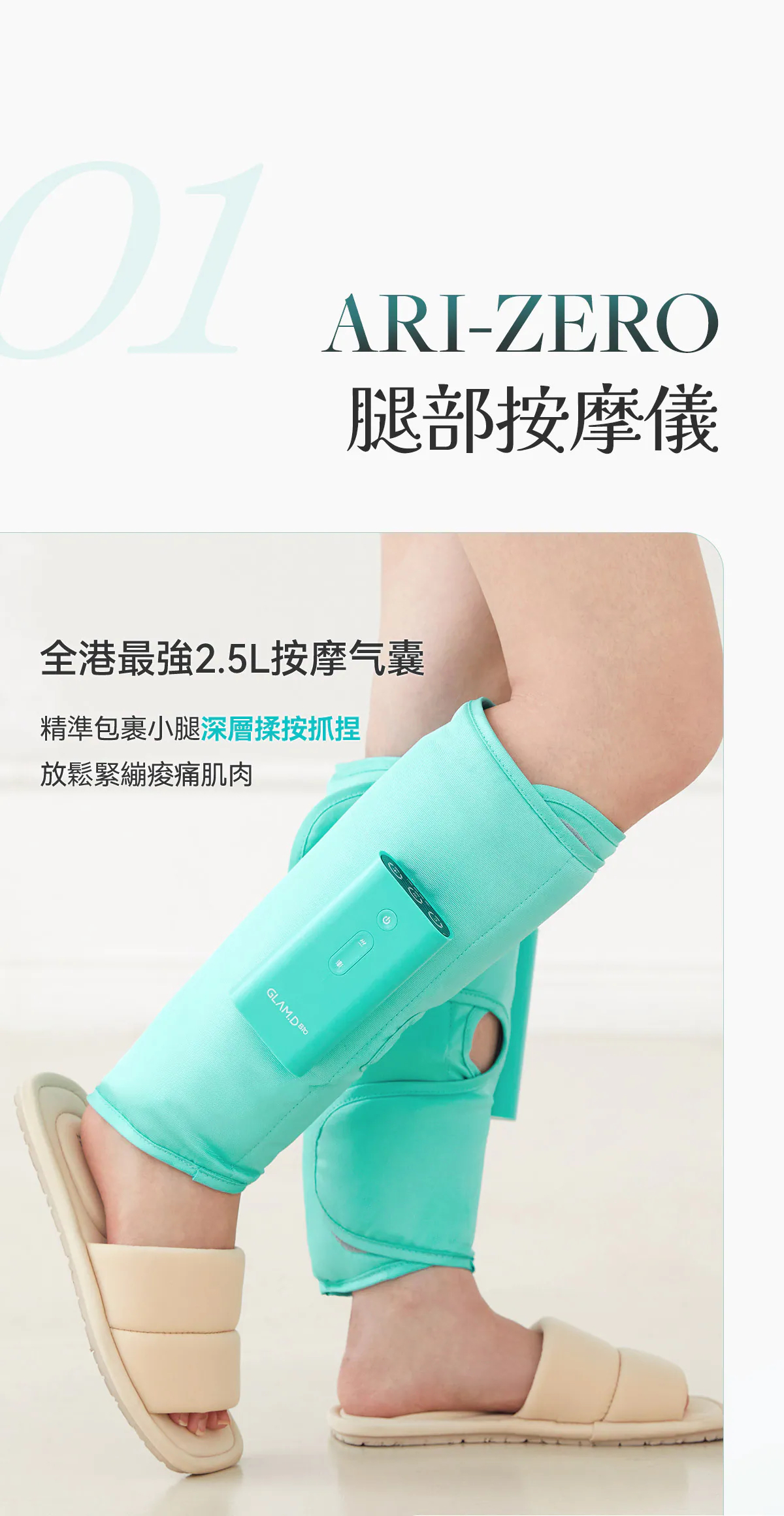 ARI-ZERO腿部按摩儀(模式全面升級)