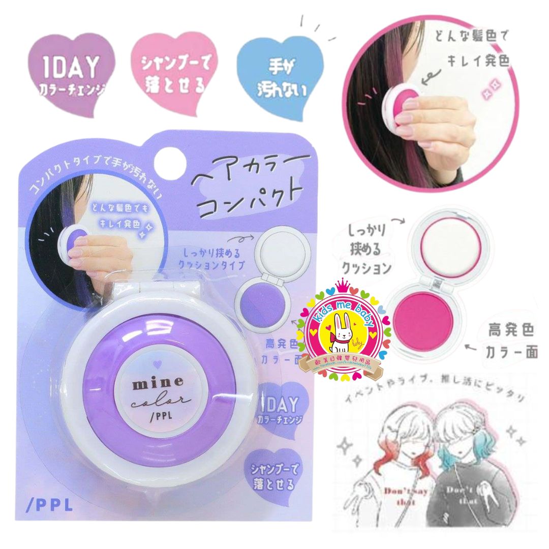 日本 Kamio 可卸式彩色染髮造型夾 紫色 ⭐