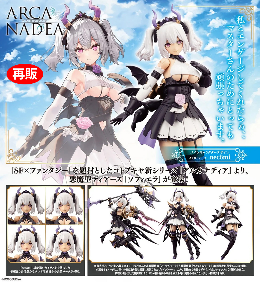 (預訂訂金 $100) (總價 $379) 壽屋 Kotobukiya Arcanadea Soffiera 蘇菲拉 模型 (KO03918) (再版) (行版)