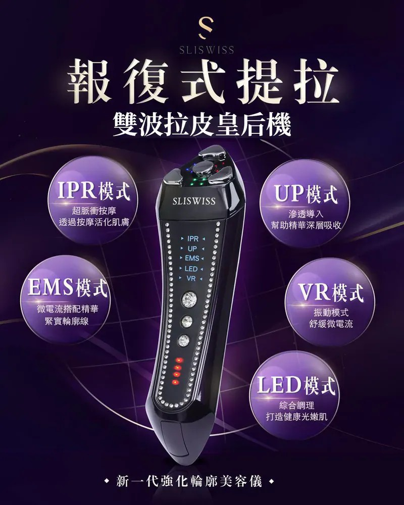 Sliswiss 雙波拉皮皇后機| 超V機最爆水套裝| 超V機最V面套裝| 超V機最美白套裝| 超V機最V面美容套裝 【10/19 截單，預計 :10月尾至11月中發貨】