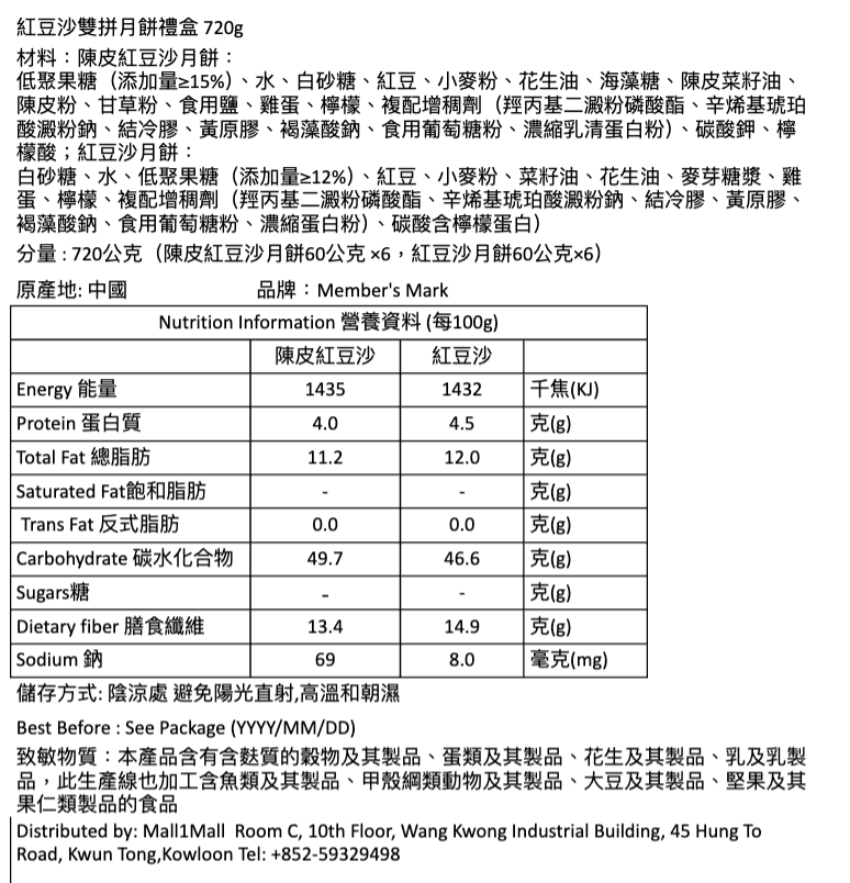 紅豆沙雙拼月餅禮盒 720g (陳皮紅豆沙月餅及紅豆沙月餅) 平行進口