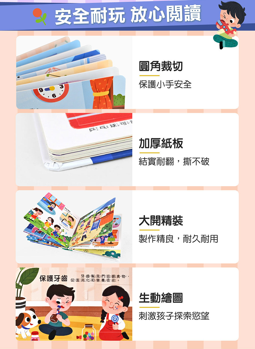 風車 健康常識互動遊戲書-生病了也別擔心