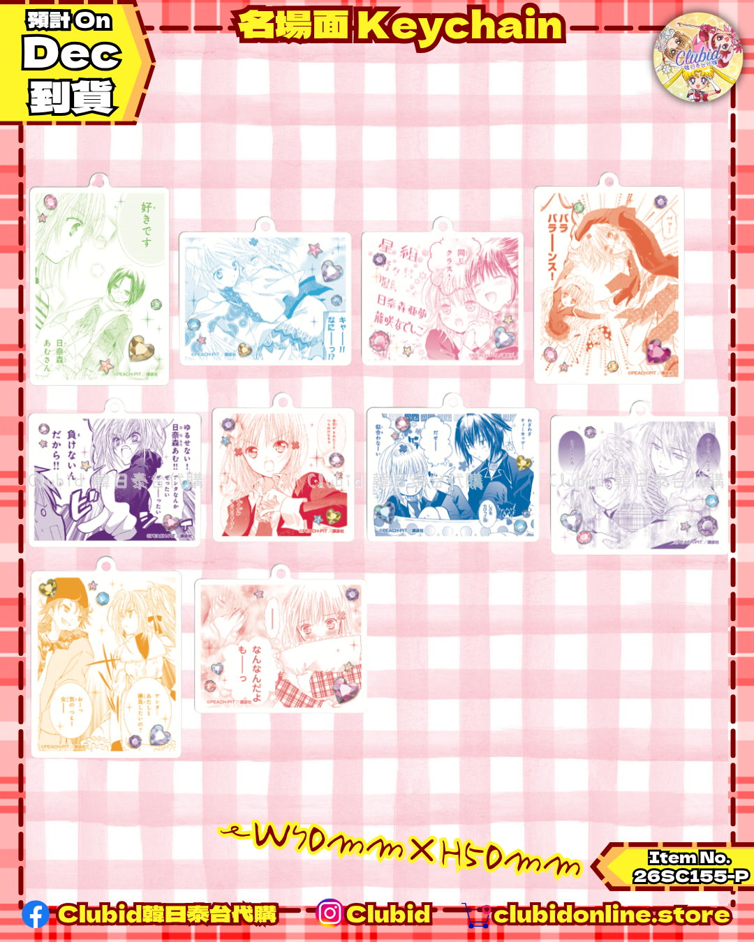 《Pre-Order》名場面Keychain｜守護甜心Shugo Chara! POP UP @ Fuuuu (26SC155-P)