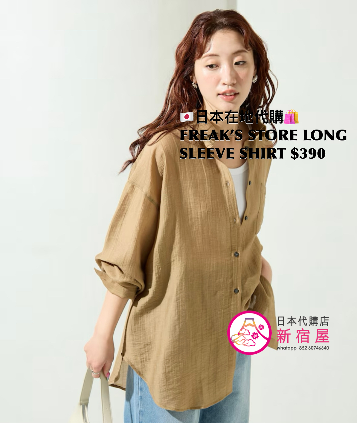 FREAK’S STORE 限定 SHEER WASHER BIG LONG SLEEVE SHIRT