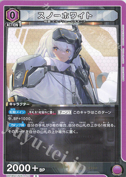 UA18ST/NIK-1-111 R スノーホワイト