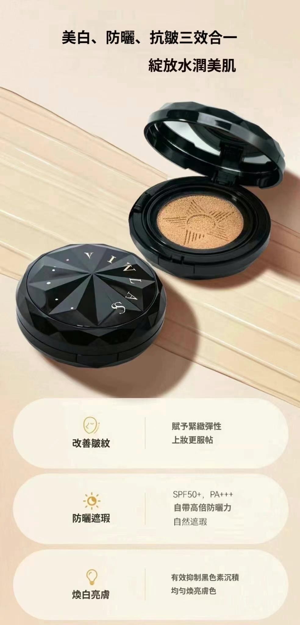 💎VIVLAS 鑽石精華 Cushion   