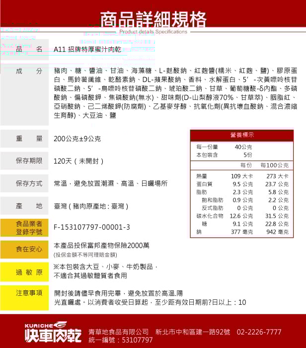 【每月一次帶貨到港】快車肉乾  招牌特厚蜜汁豬肉乾 (A11) 200g
