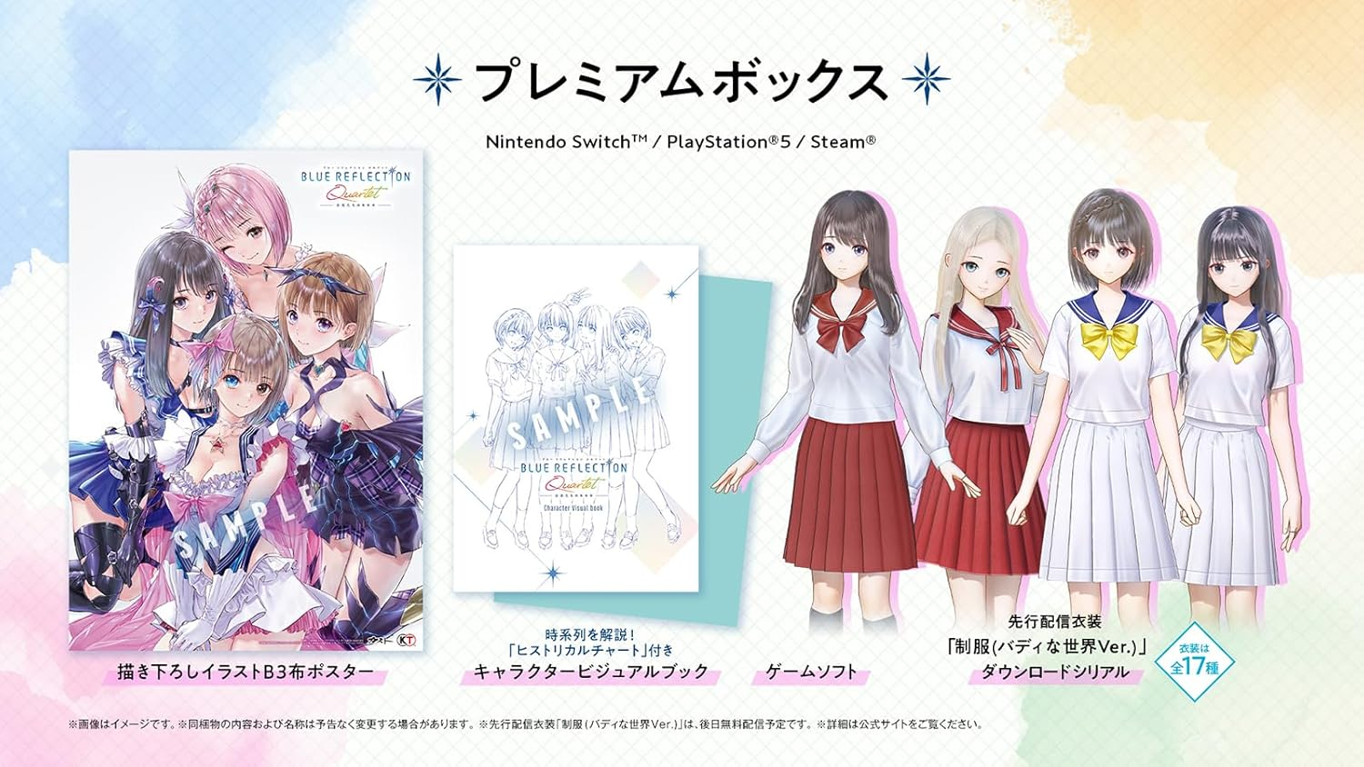 【預售 30/7】**日本版** NS BLUE REFLECTION Quartet：少女們的奇蹟【特典版】/ Blue Reflection Quartet: Shoujo-tachi no Kiseki【Premium Box】英/日文  (日文封面) PO0671
