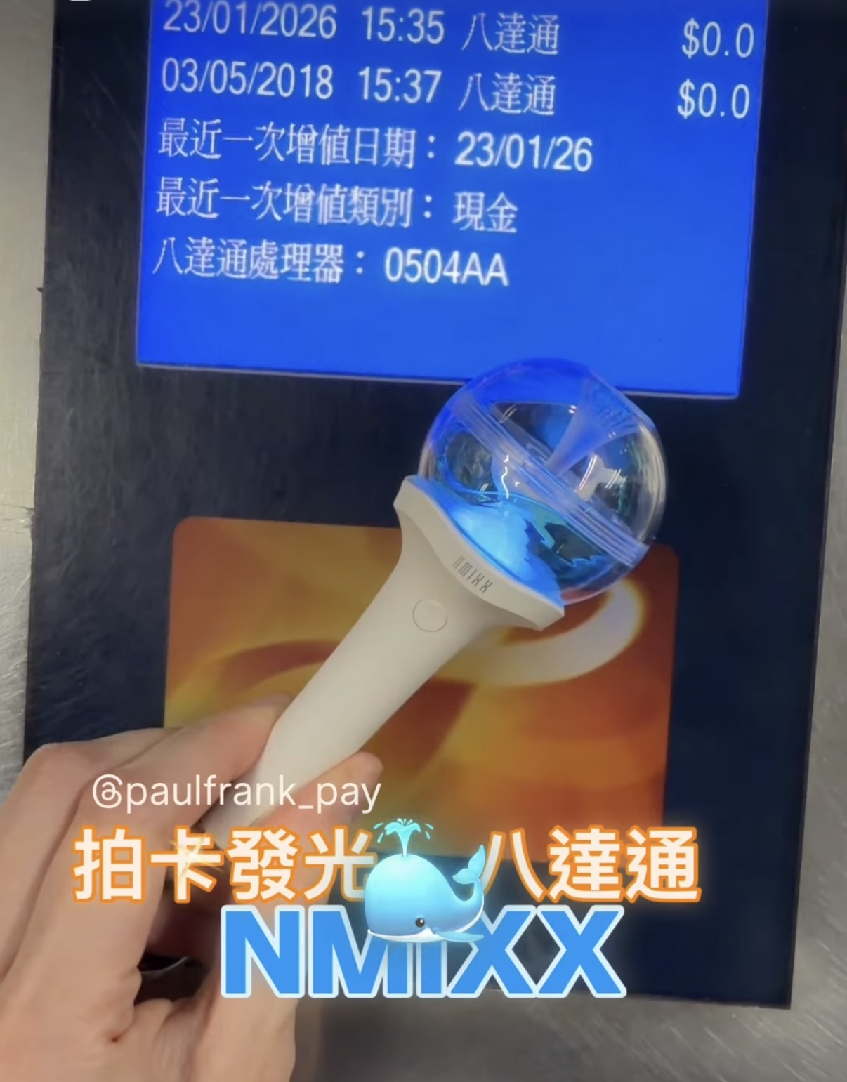 NMIXX 發光八達通