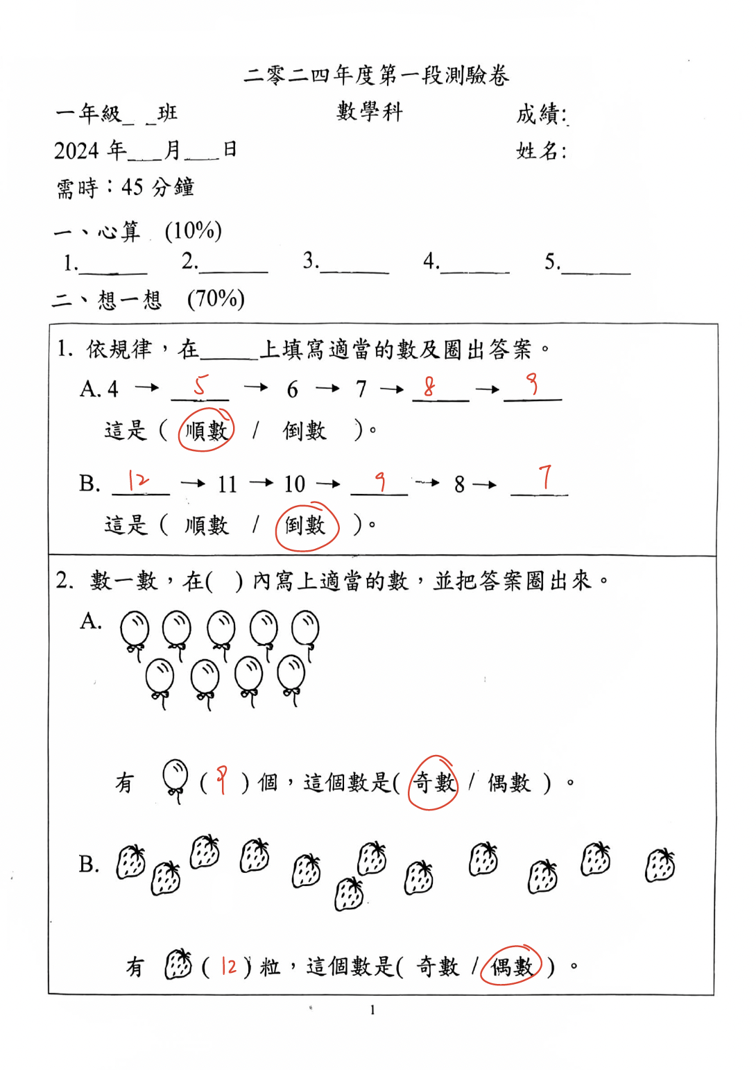 小一中英數常人文全科試卷100套 (1730頁) *人文科學科適用*