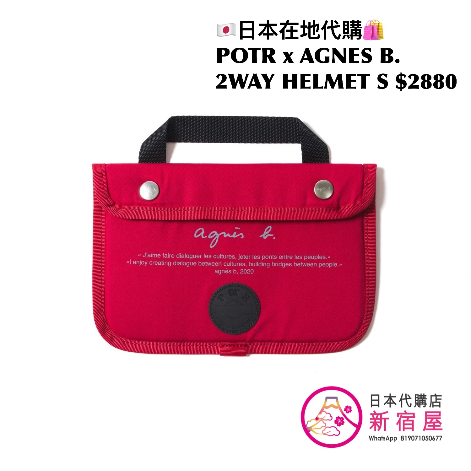 POTR x AGNES B. 2WAY HELMET S
