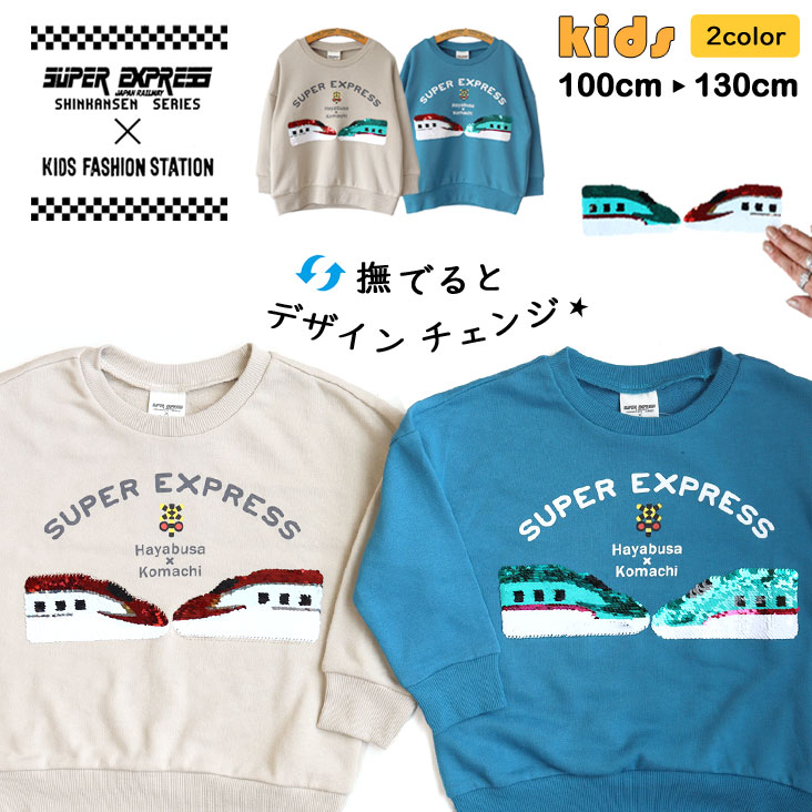 🆕【⭐訂購⭐】🇯🇵日本直送 🌀 #新幹線 雙列車閃閃珠片衛衣［2款選］🌀  [PLJA-0072] [261108]