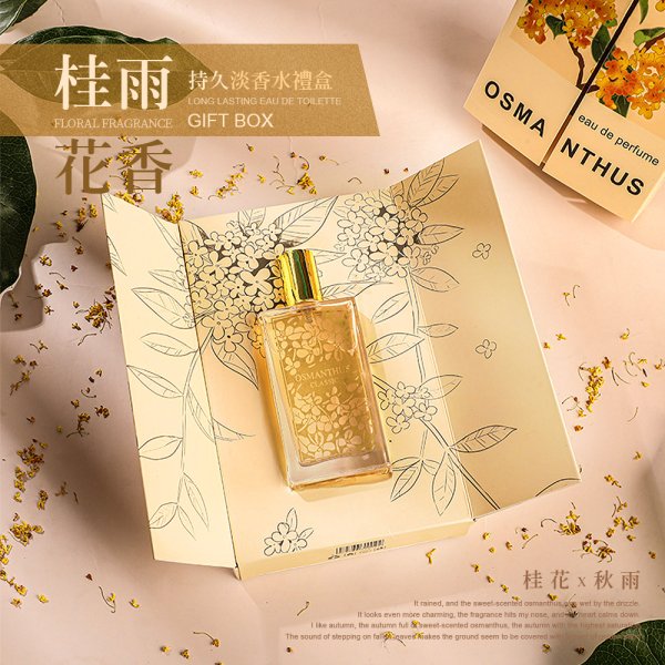 YW260311 - 桂雨花香 持久淡香水禮盒(1套2支)