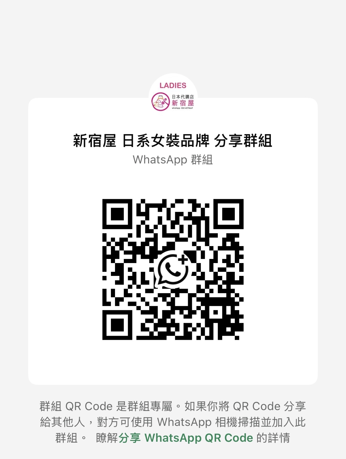 新宿屋 日系女裝品牌 分享群組