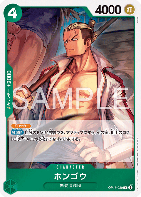 OP17-029 | R | CHARACTER ホンゴウ