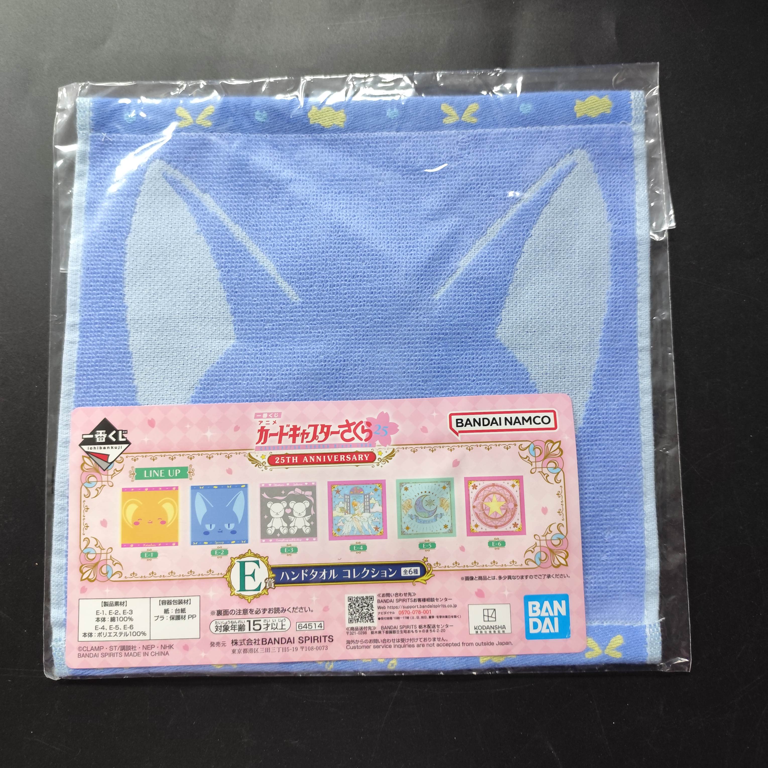 百變小櫻 25TH ANNIVERSARY 一番賞 E賞 毛巾 No.2 [平行進口] AA06448