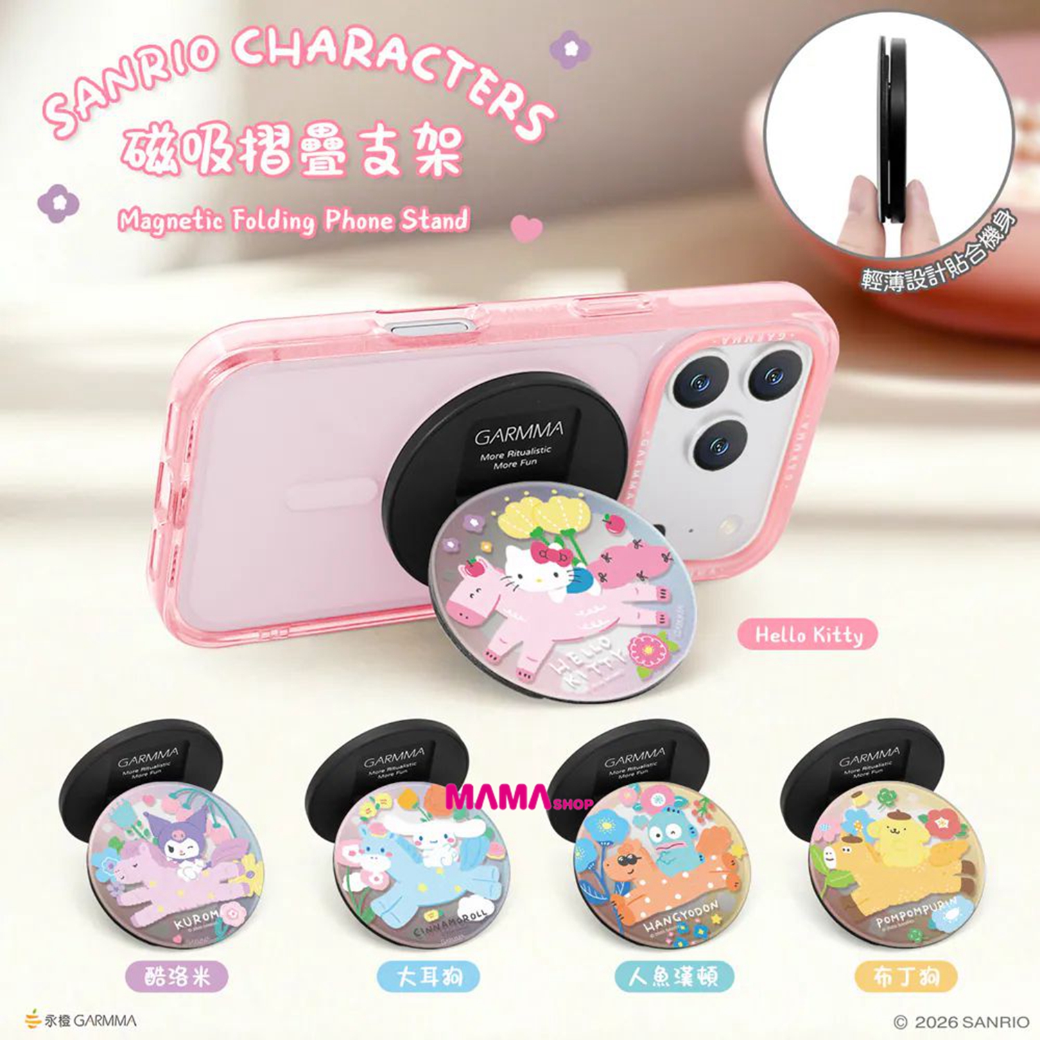台灣直送Sanrio 鏡面磁吸摺疊支架